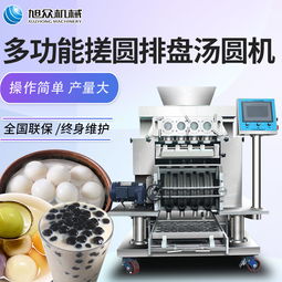 多功能湯圓成型擺盤機 食品生產中的高效之選