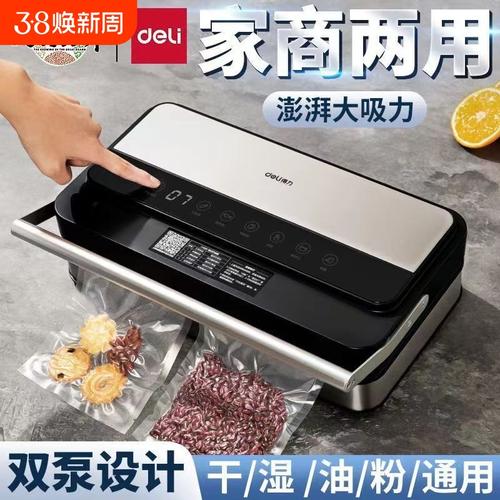得力真空封口機(jī) 讓食物保鮮更簡(jiǎn)單，暢享新鮮好滋味